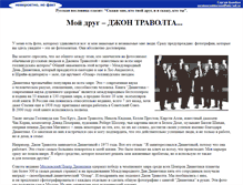 Tablet Screenshot of johntravolta.narod.ru