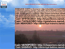 Tablet Screenshot of ozero-loveckoe.narod.ru
