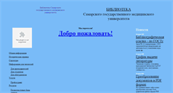 Desktop Screenshot of lib-samgmu.narod.ru