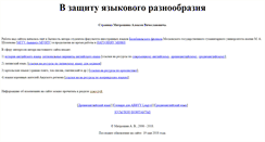 Desktop Screenshot of linguodiversity.narod.ru