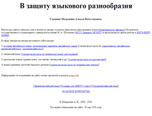 Tablet Screenshot of linguodiversity.narod.ru