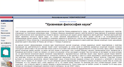 Desktop Screenshot of new-philosophy.narod.ru
