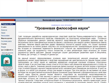 Tablet Screenshot of new-philosophy.narod.ru