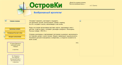 Desktop Screenshot of ostrovki.narod.ru