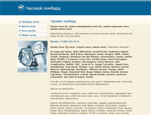 Tablet Screenshot of casovoj-lombard.narod.ru