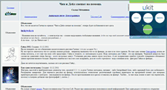 Desktop Screenshot of gadget-mechanic.narod.ru