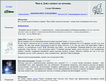 Tablet Screenshot of gadget-mechanic.narod.ru