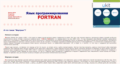 Desktop Screenshot of fortran-90.narod.ru