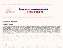 Tablet Screenshot of fortran-90.narod.ru