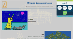 Desktop Screenshot of burkow.narod.ru