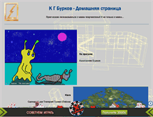 Tablet Screenshot of burkow.narod.ru