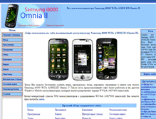 Tablet Screenshot of omnia-2.narod.ru