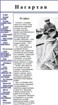 Mobile Screenshot of nagartav.narod.ru