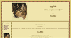 Desktop Screenshot of degus-site.narod.ru