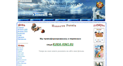 Desktop Screenshot of kursk-puzzle.narod.ru