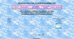 Desktop Screenshot of pomogisebesam2010.narod.ru