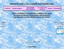 Tablet Screenshot of pomogisebesam2010.narod.ru