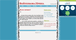 Desktop Screenshot of irina-handler.narod.ru