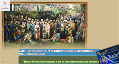 Desktop Screenshot of maslov-rodnik.narod.ru