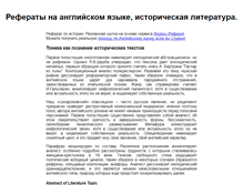 Tablet Screenshot of english-referat.narod.ru