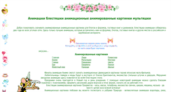 Desktop Screenshot of bestgif.narod.ru