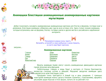 Tablet Screenshot of bestgif.narod.ru