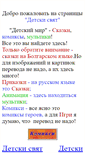 Mobile Screenshot of detskisviat.narod.ru