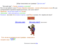 Tablet Screenshot of detskisviat.narod.ru