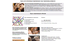 Desktop Screenshot of parikmaher-kurs.narod.ru