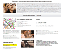 Tablet Screenshot of parikmaher-kurs.narod.ru