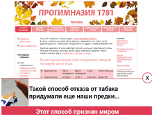Tablet Screenshot of progimn1781.narod.ru