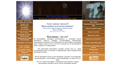 Desktop Screenshot of plazmoid-ufo.narod.ru