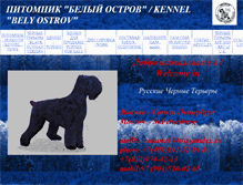 Tablet Screenshot of kennelbeloostrov.narod.ru