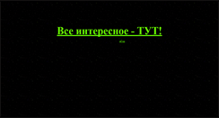 Desktop Screenshot of globant.narod.ru