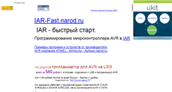 Desktop Screenshot of iar-fast.narod.ru