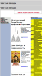 Mobile Screenshot of chistayapravda.narod.ru
