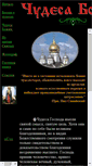 Mobile Screenshot of godmiracles.narod.ru