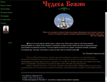 Tablet Screenshot of godmiracles.narod.ru