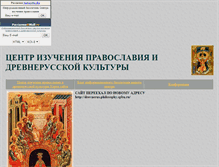 Tablet Screenshot of drevnerus.narod.ru