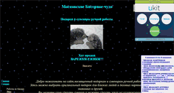 Desktop Screenshot of bisernoechudo.narod.ru