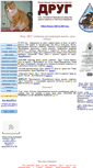 Mobile Screenshot of fond-drug.narod.ru