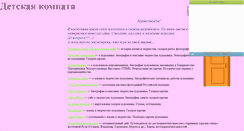 Desktop Screenshot of detskaya.narod.ru