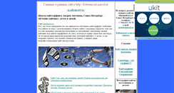 Desktop Screenshot of kiteremont.narod.ru