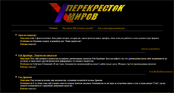 Desktop Screenshot of cross-worlds.narod.ru