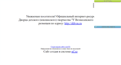 Desktop Screenshot of ddt-vmost.narod.ru