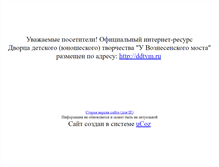 Tablet Screenshot of ddt-vmost.narod.ru