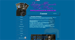 Desktop Screenshot of larasalbum.narod.ru
