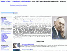 Tablet Screenshot of edgarcaysi.narod.ru