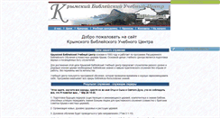 Desktop Screenshot of crimeabtc.narod.ru