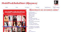 Desktop Screenshot of model-pro.narod.ru